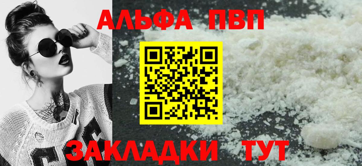 А ПВП Crystall  A PVP Соль  Тавда  Alfa_PVP мука  Вход с VPN 