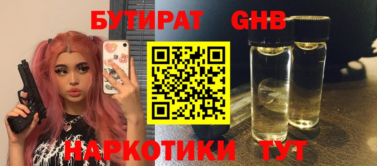 БУТИРАТ 99% Тавда