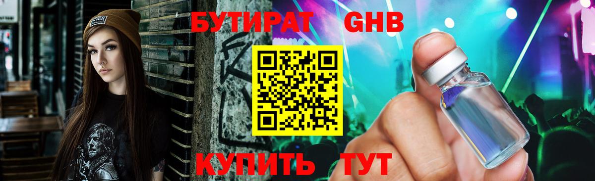 Бутират оксана  Тавда 