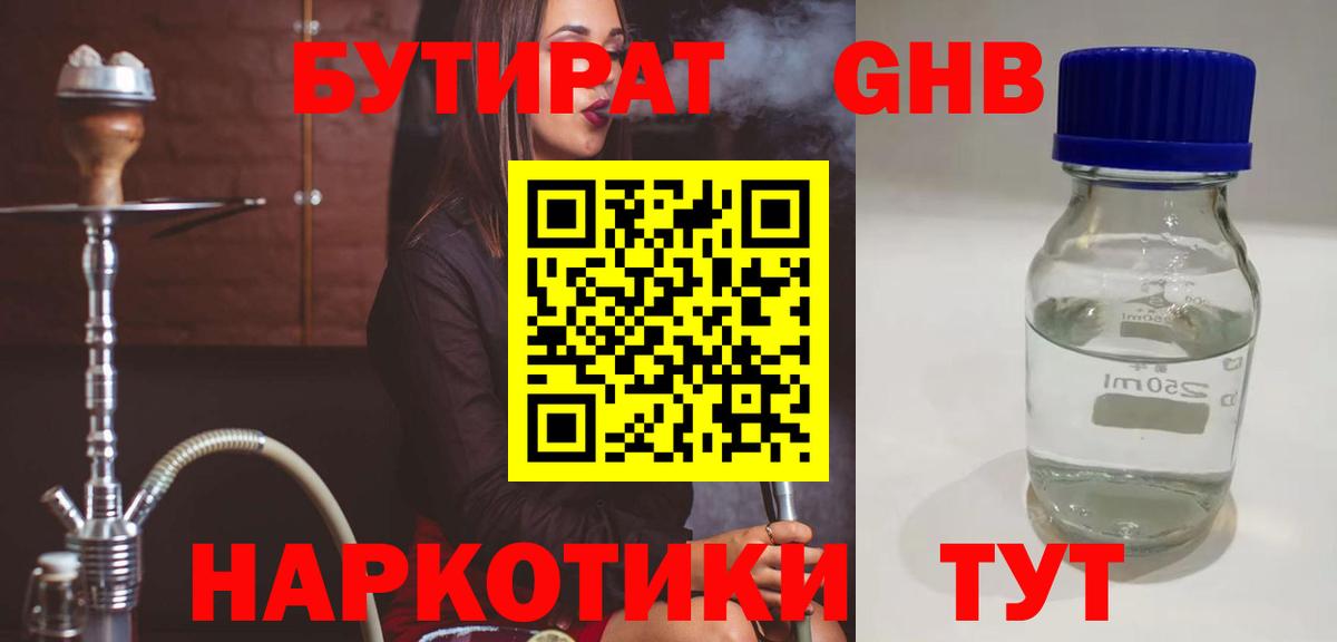 Тавда  БУТИРАТ бутандиол  Вход с VPN 