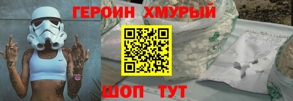 ГЕРОИН белый Тавда