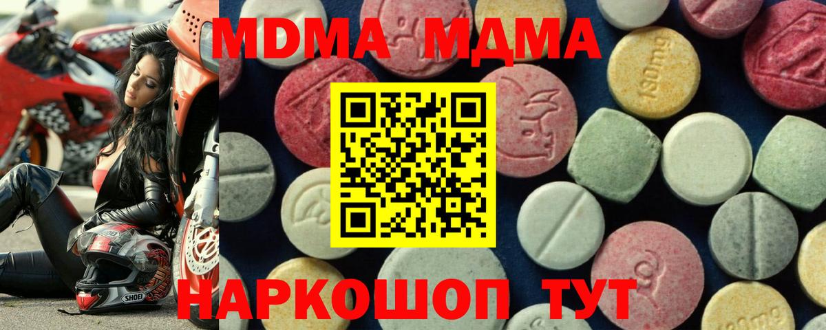 MDMA  МДМА VHQ  МДМА Molly  Вход с VPN  Тавда 