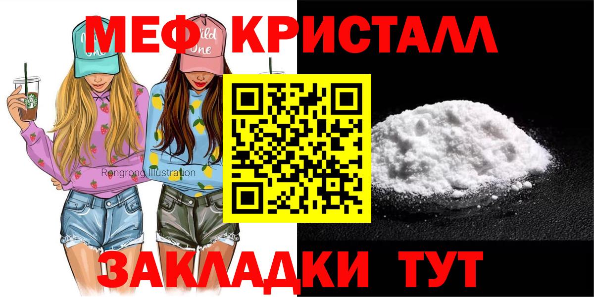 Мефедрон кристаллы Тавда
