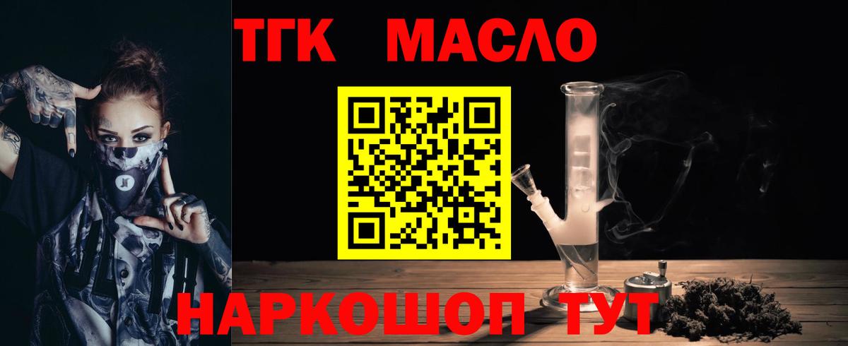 Тавда  Дистиллят ТГК Wax  Вход с VPN  ТГК вейп 